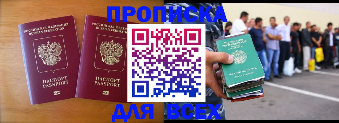 временная прописка в Прокопьевске